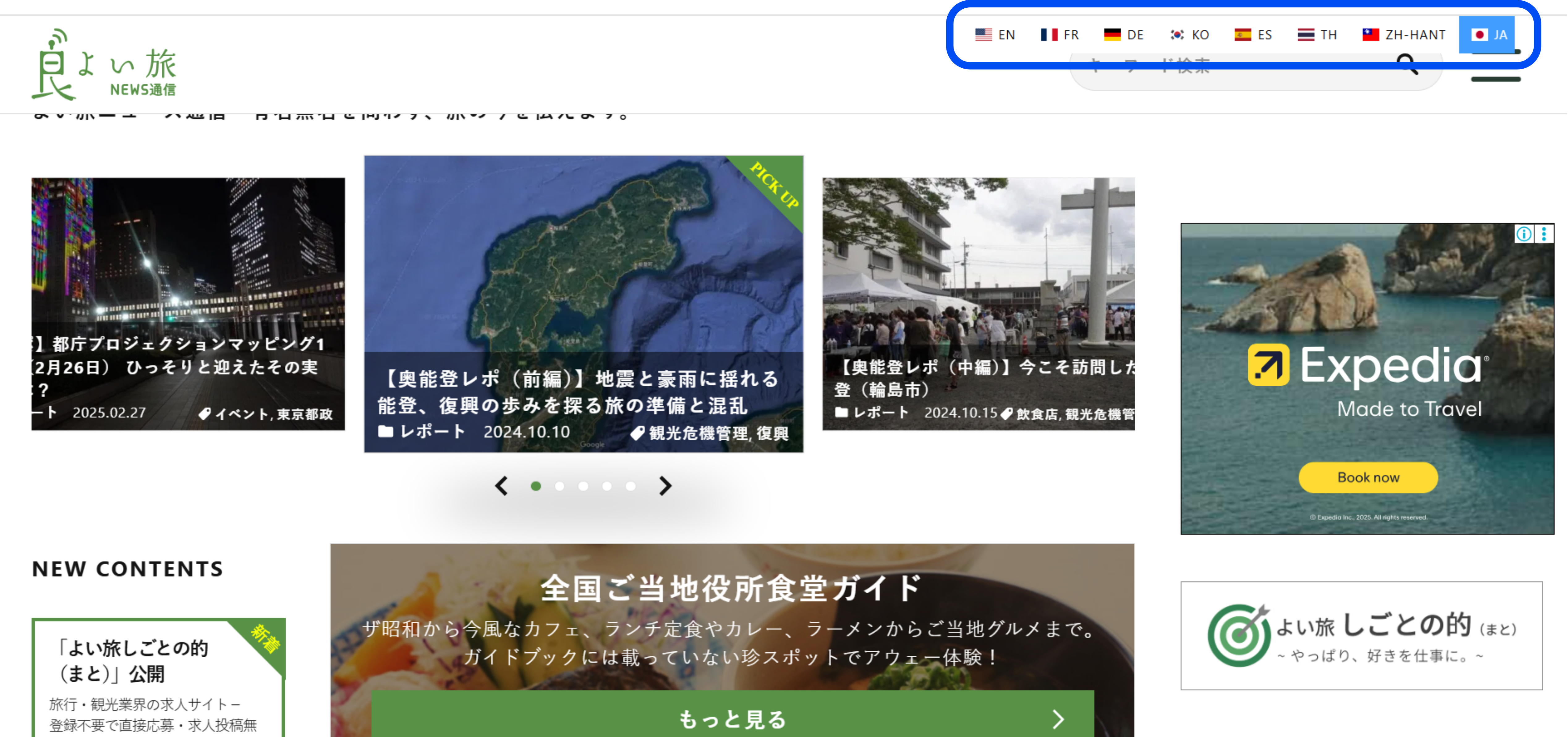 MultiLipi language switcher tiggle on yoitabi website 